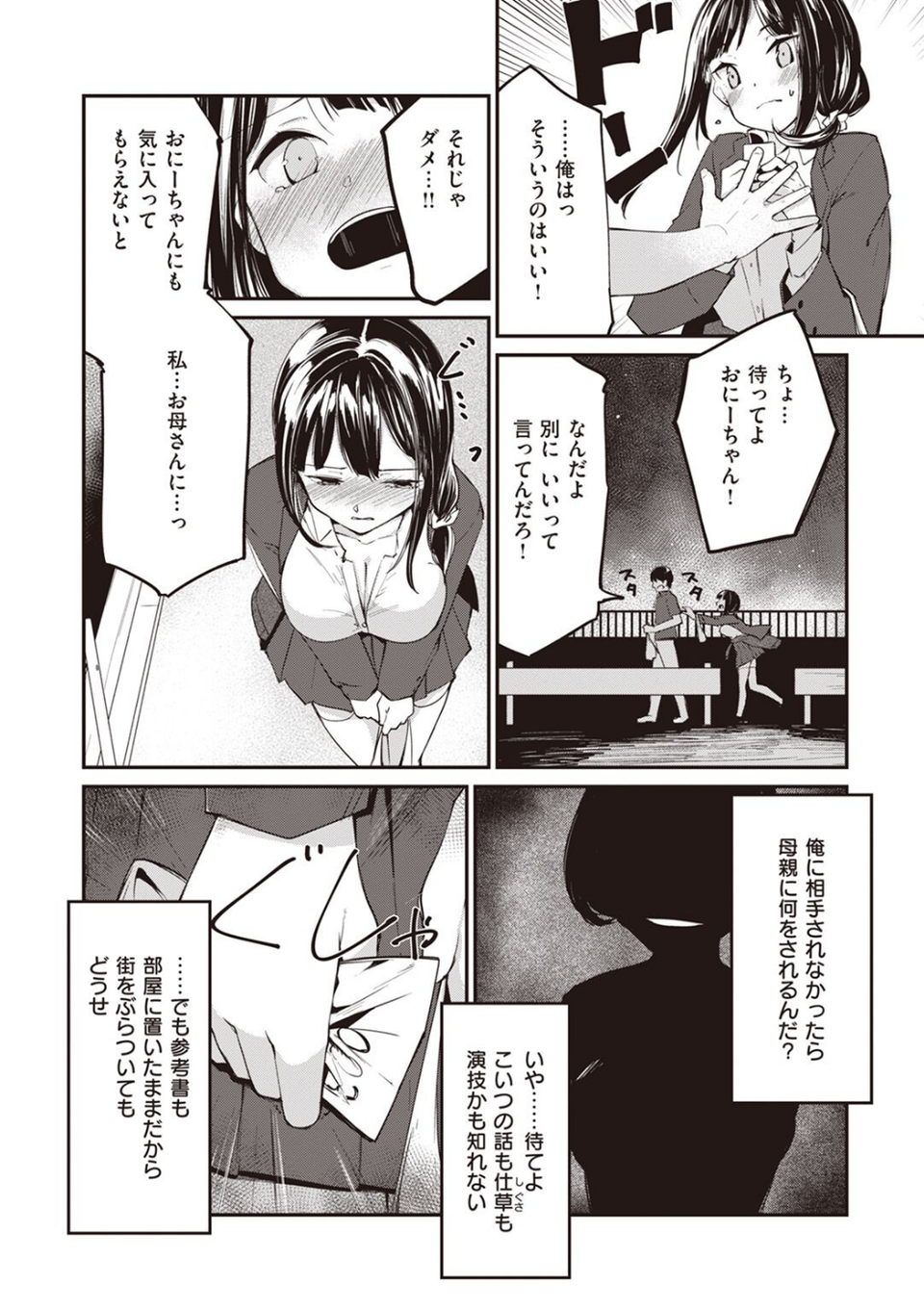 ついん☆インベーダー(単話) 4 ページ目