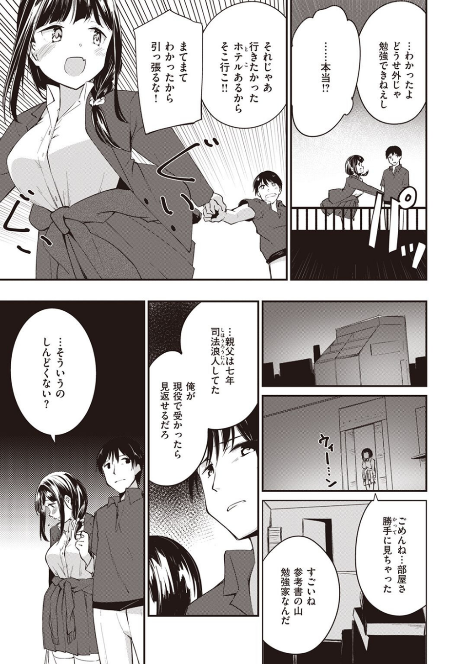 ついん☆インベーダー(単話) 5 ページ目