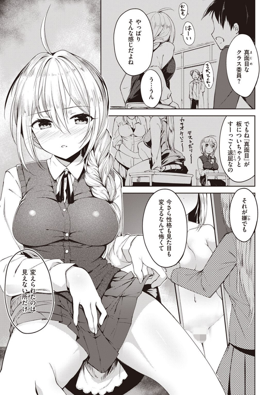 Secret Escalation(単話) 3 ページ目