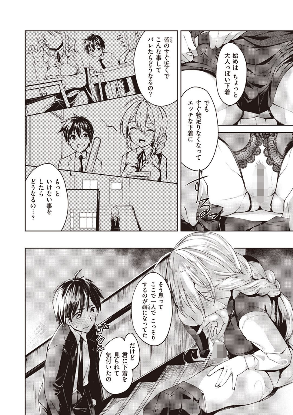 Secret Escalation(単話) 4 ページ目