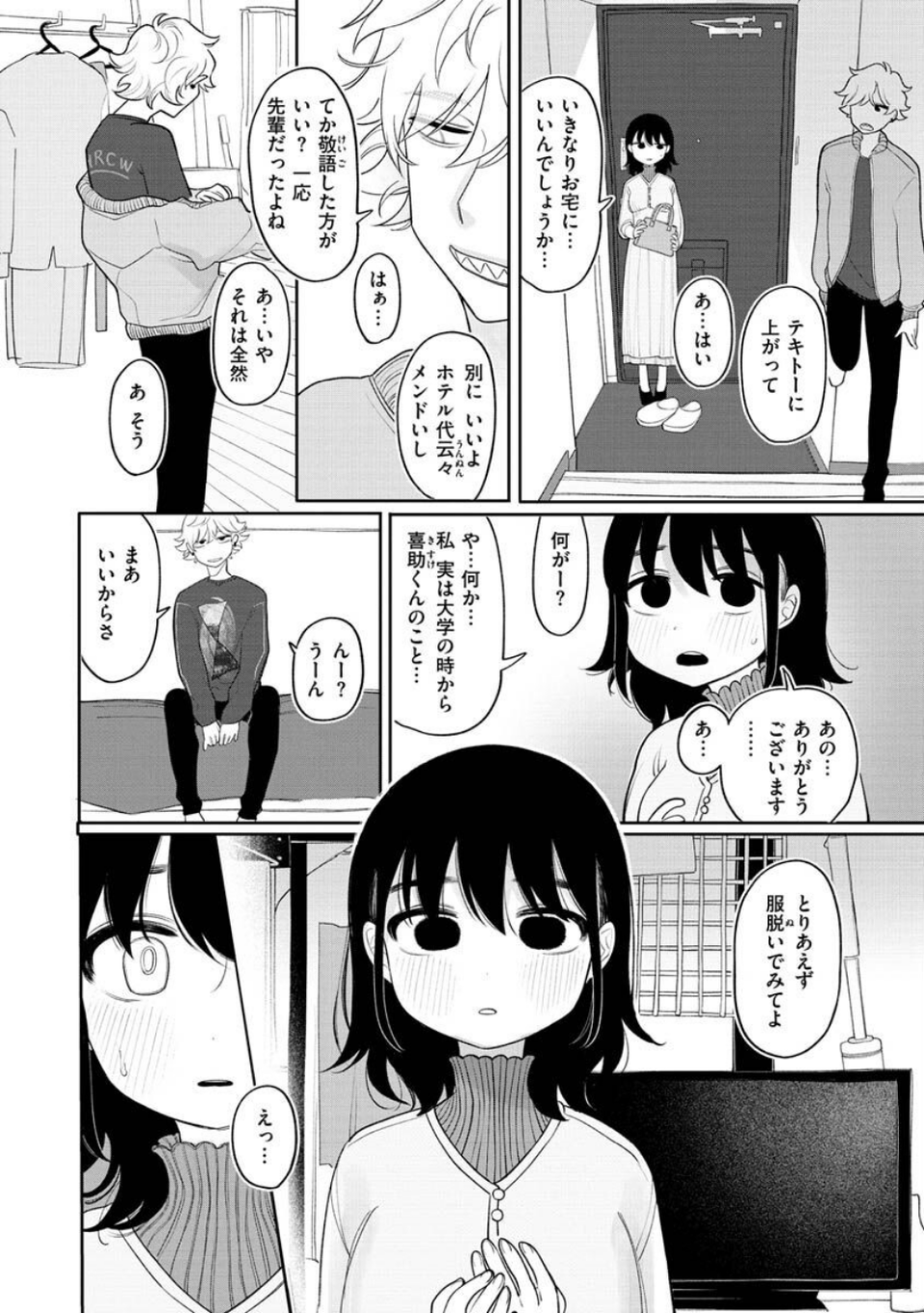 あなただけの雌になる 4 ページ目