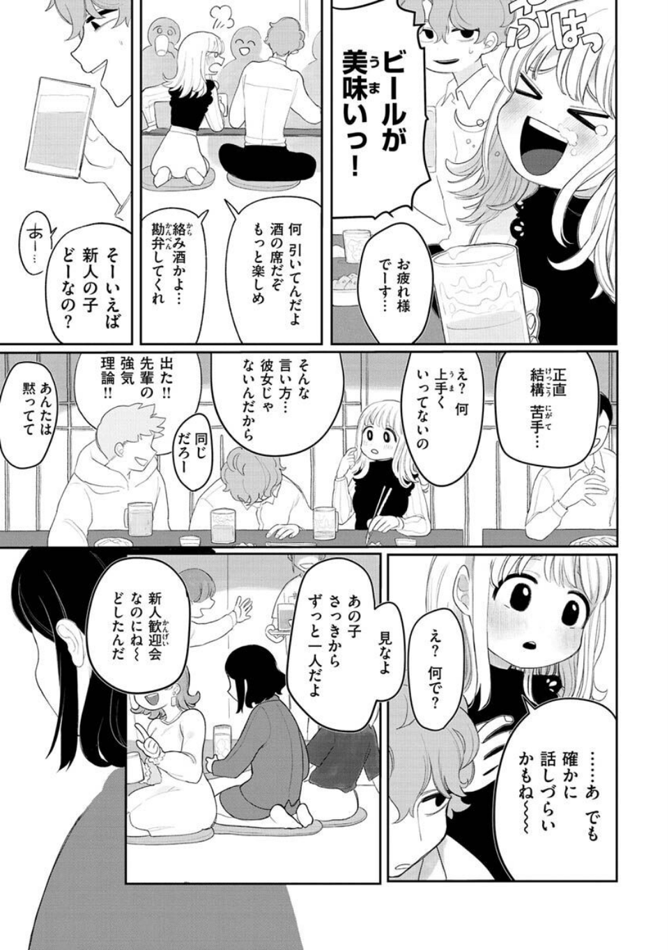 あなただけの雌になる 9 ページ目