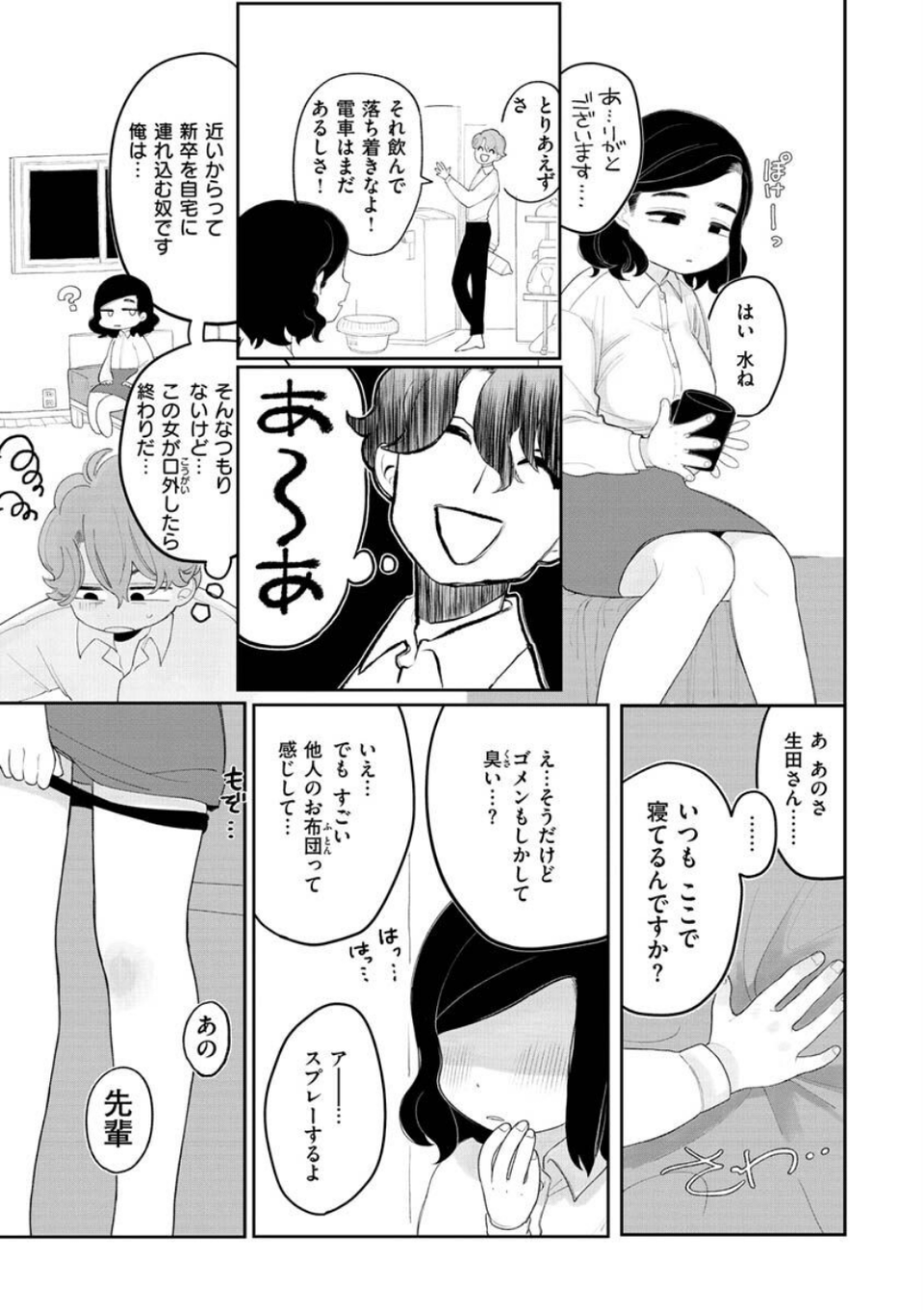 あなただけの雌になる 11 ページ目