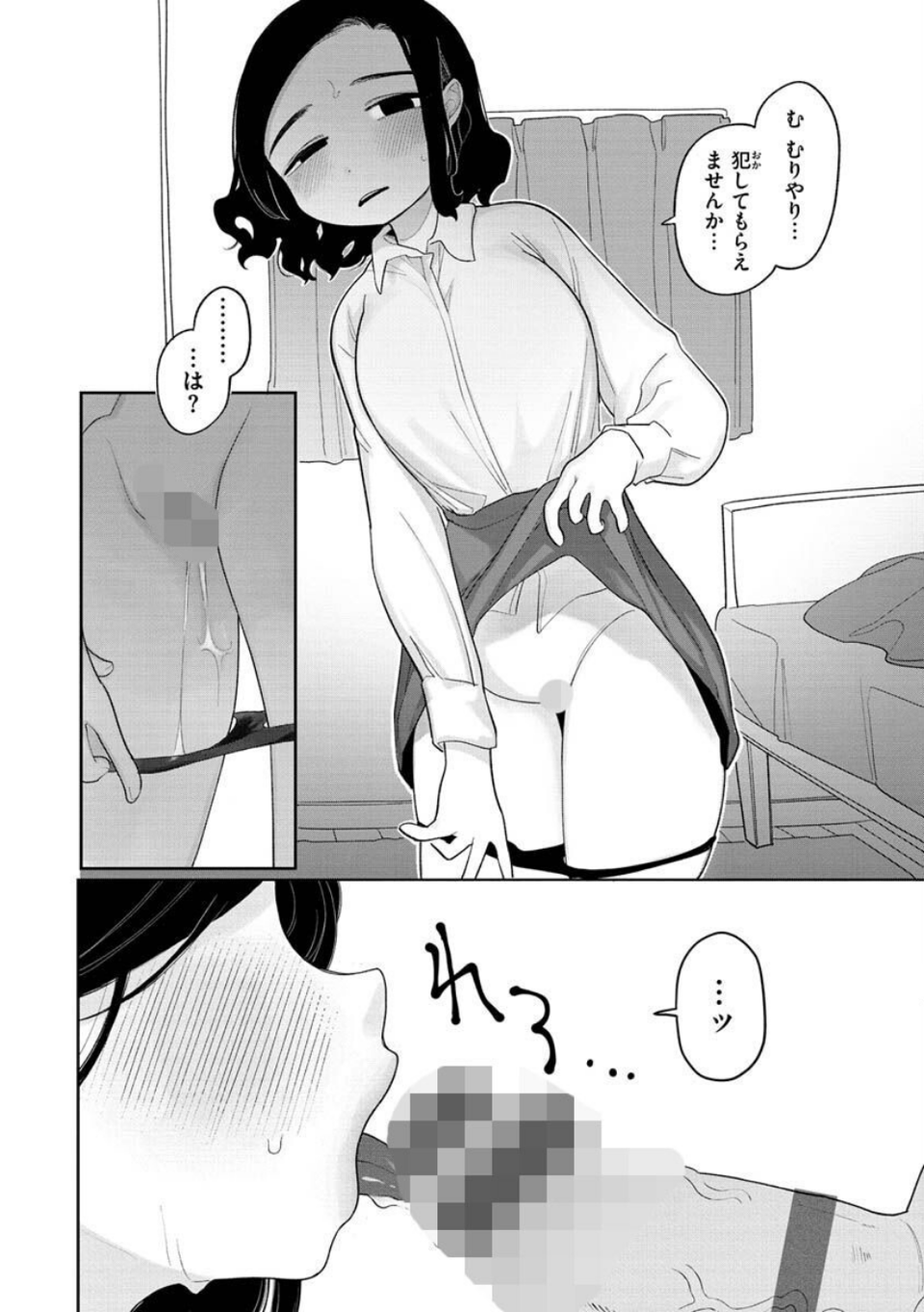 あなただけの雌になる 12 ページ目