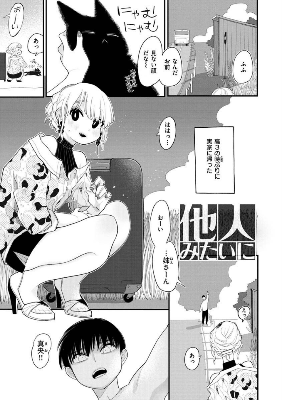 あなただけの雌になる 15 ページ目