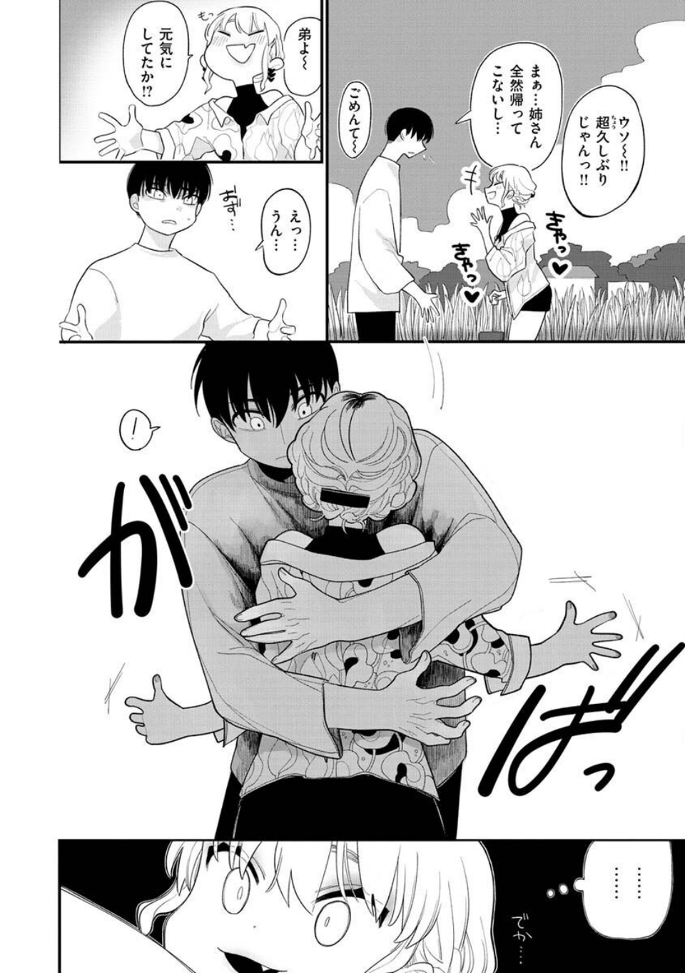 あなただけの雌になる 16 ページ目