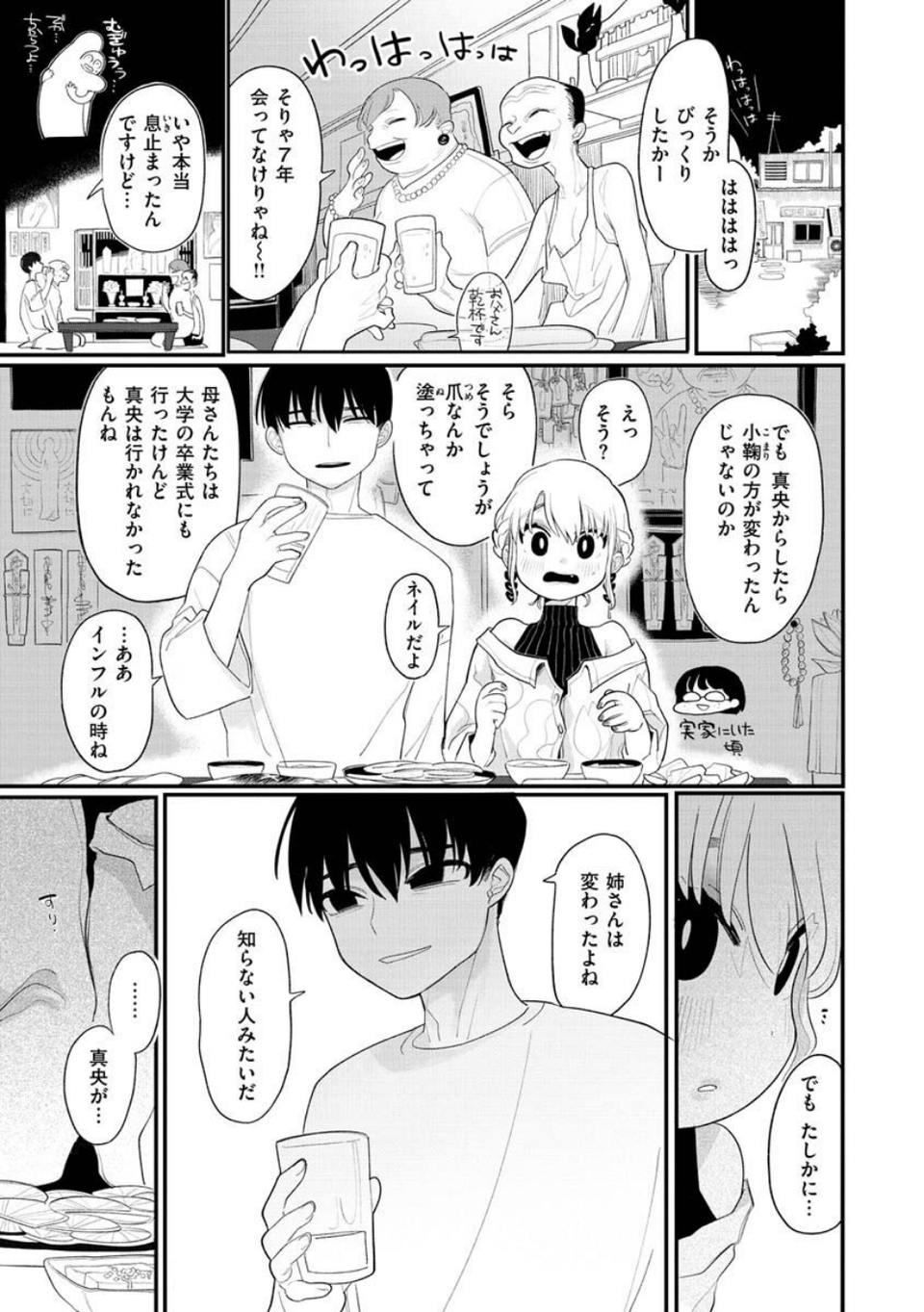 あなただけの雌になる 17 ページ目