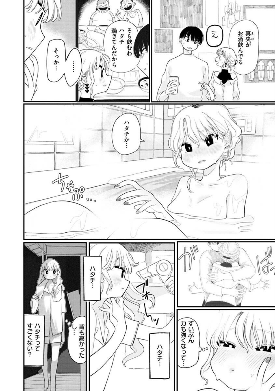 あなただけの雌になる 18 ページ目