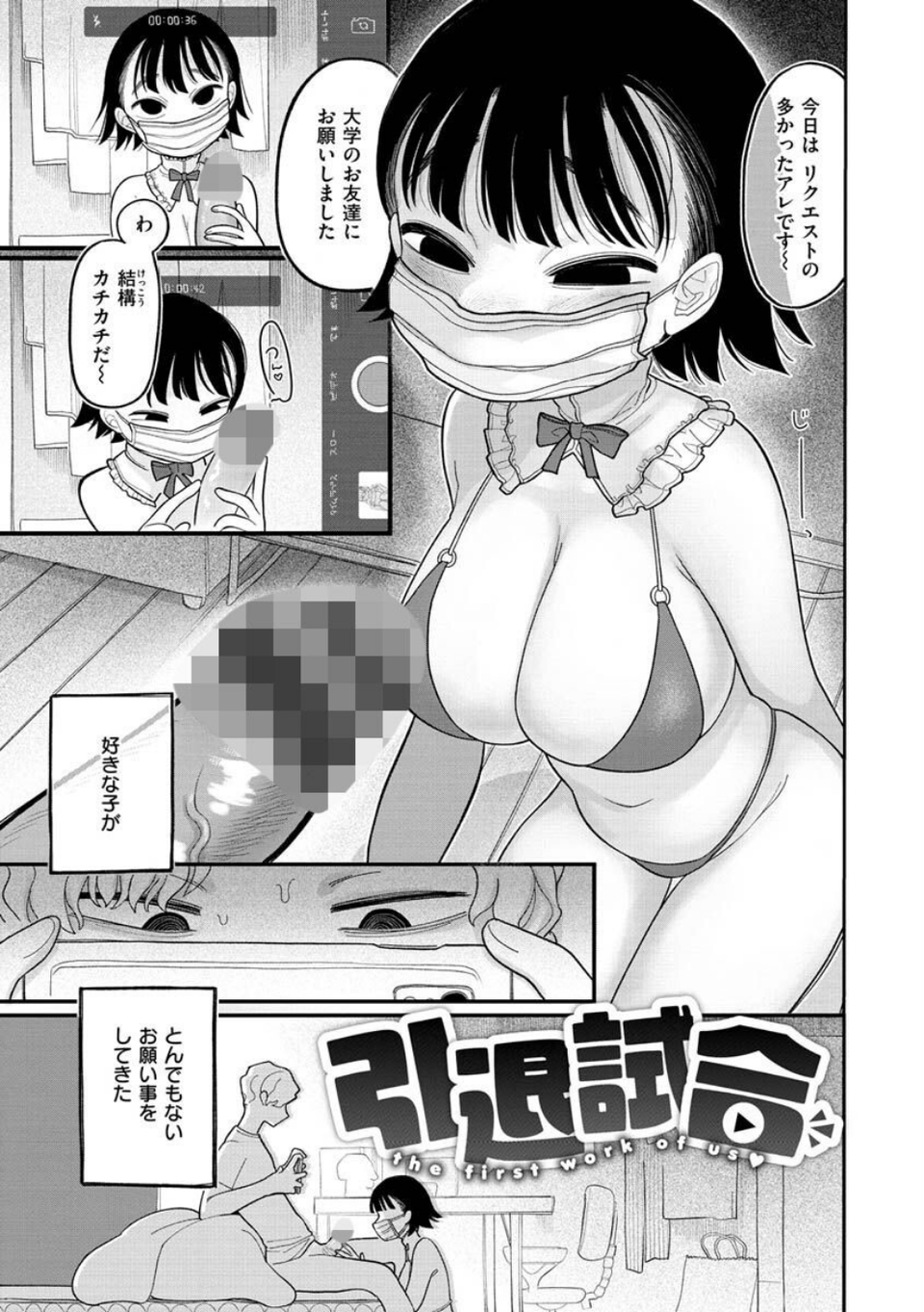 あなただけの雌になる 21 ページ目