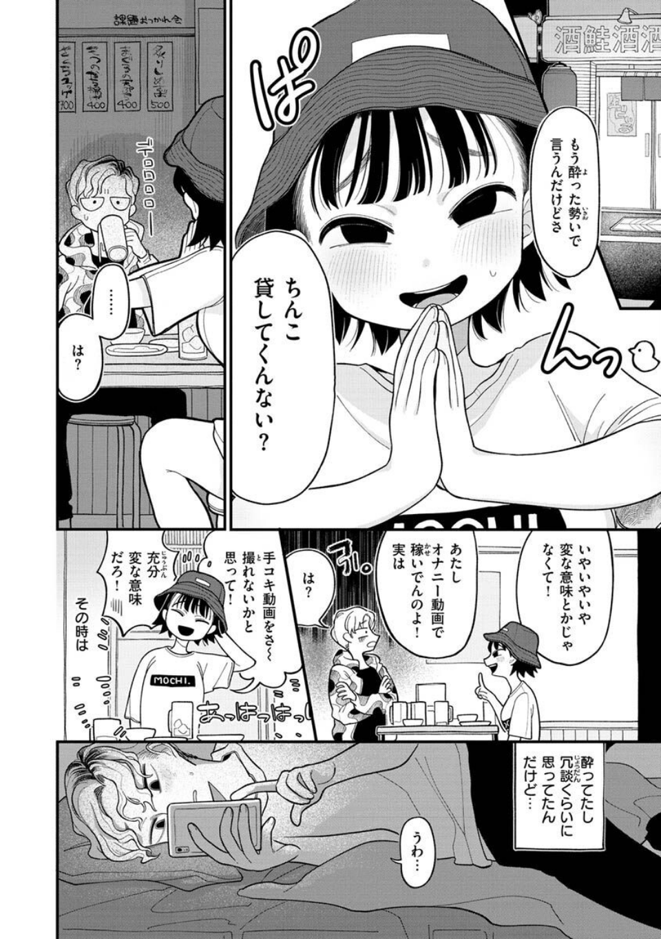 あなただけの雌になる 22 ページ目