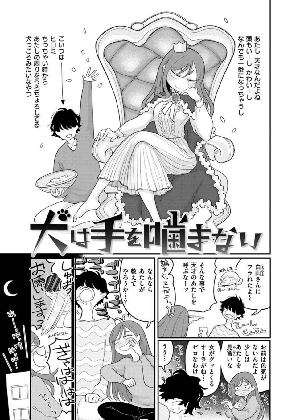 あなただけの雌になる 25 ページ目