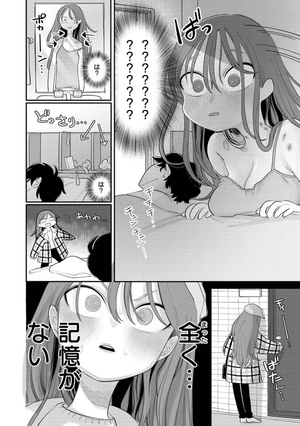 あなただけの雌になる 26 ページ目