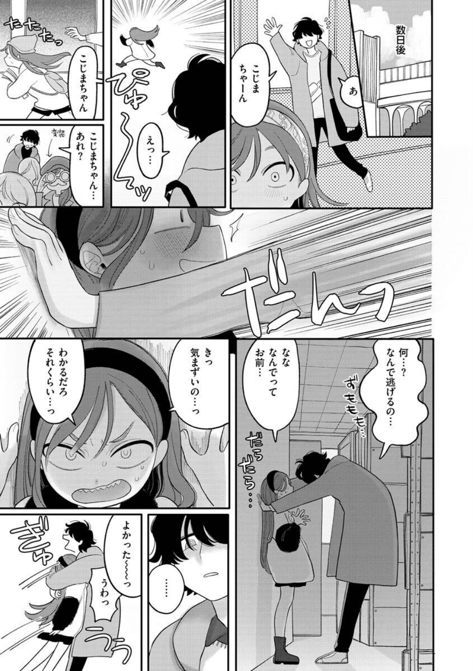 あなただけの雌になる 27 ページ目