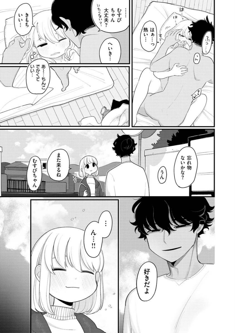 あなただけの雌になる 31 ページ目