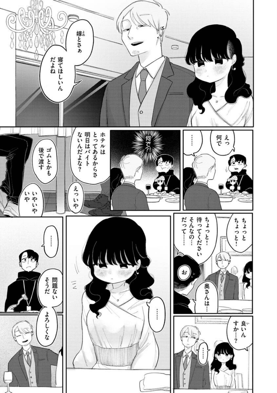 あなただけの雌になる 35 ページ目