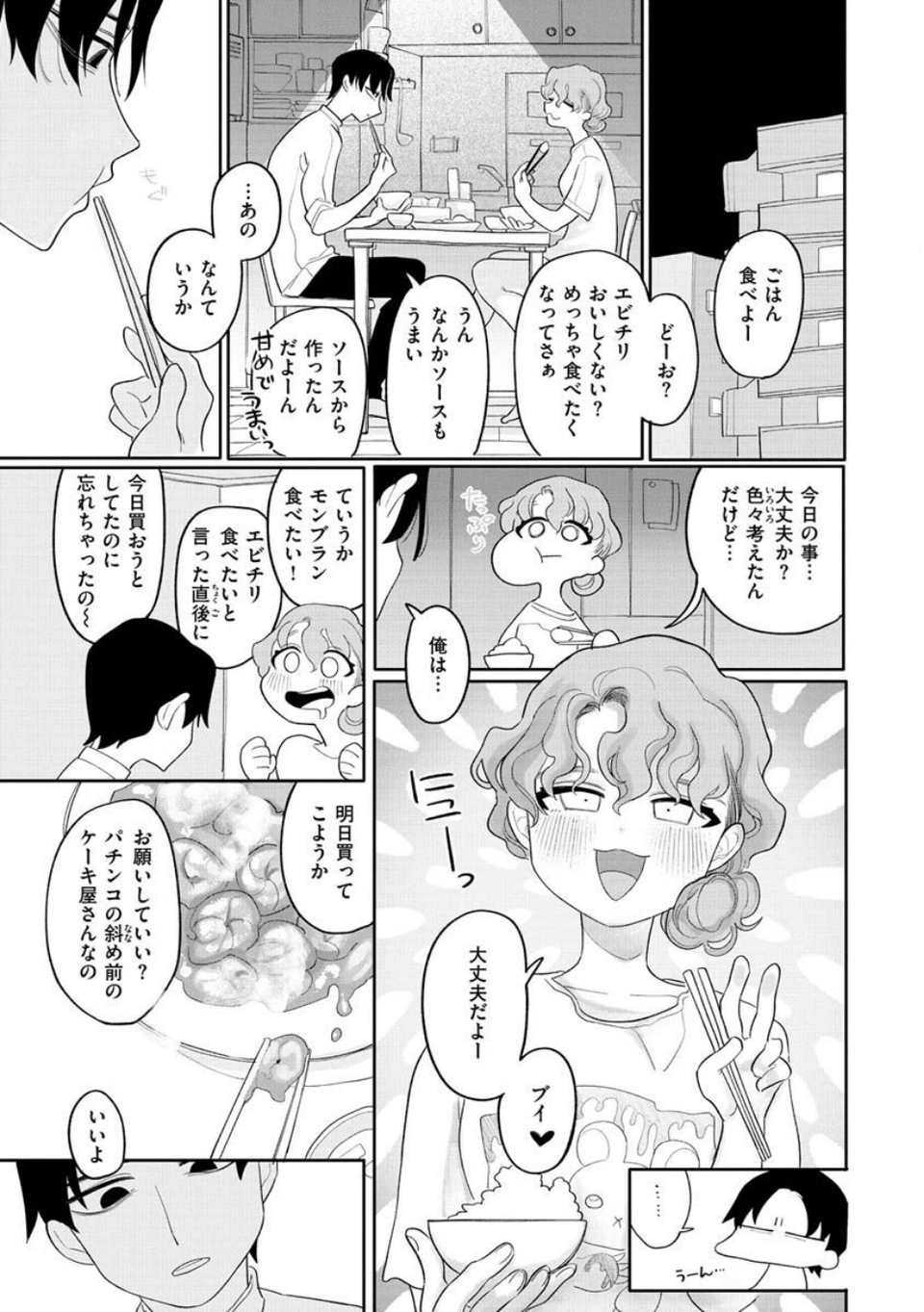あなただけの雌になる 37 ページ目