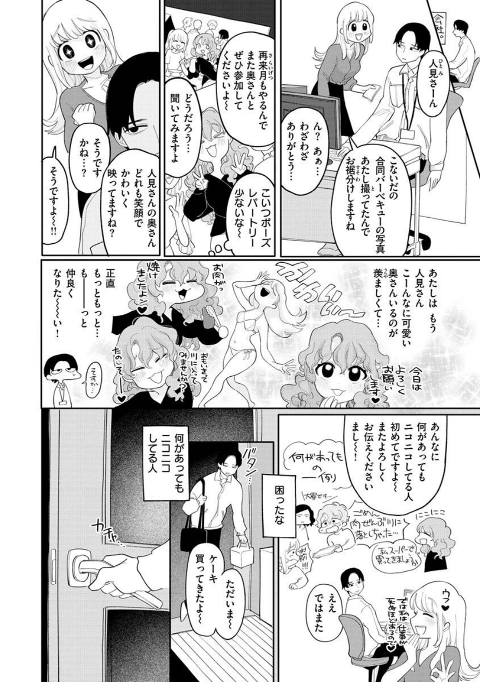 あなただけの雌になる 38 ページ目
