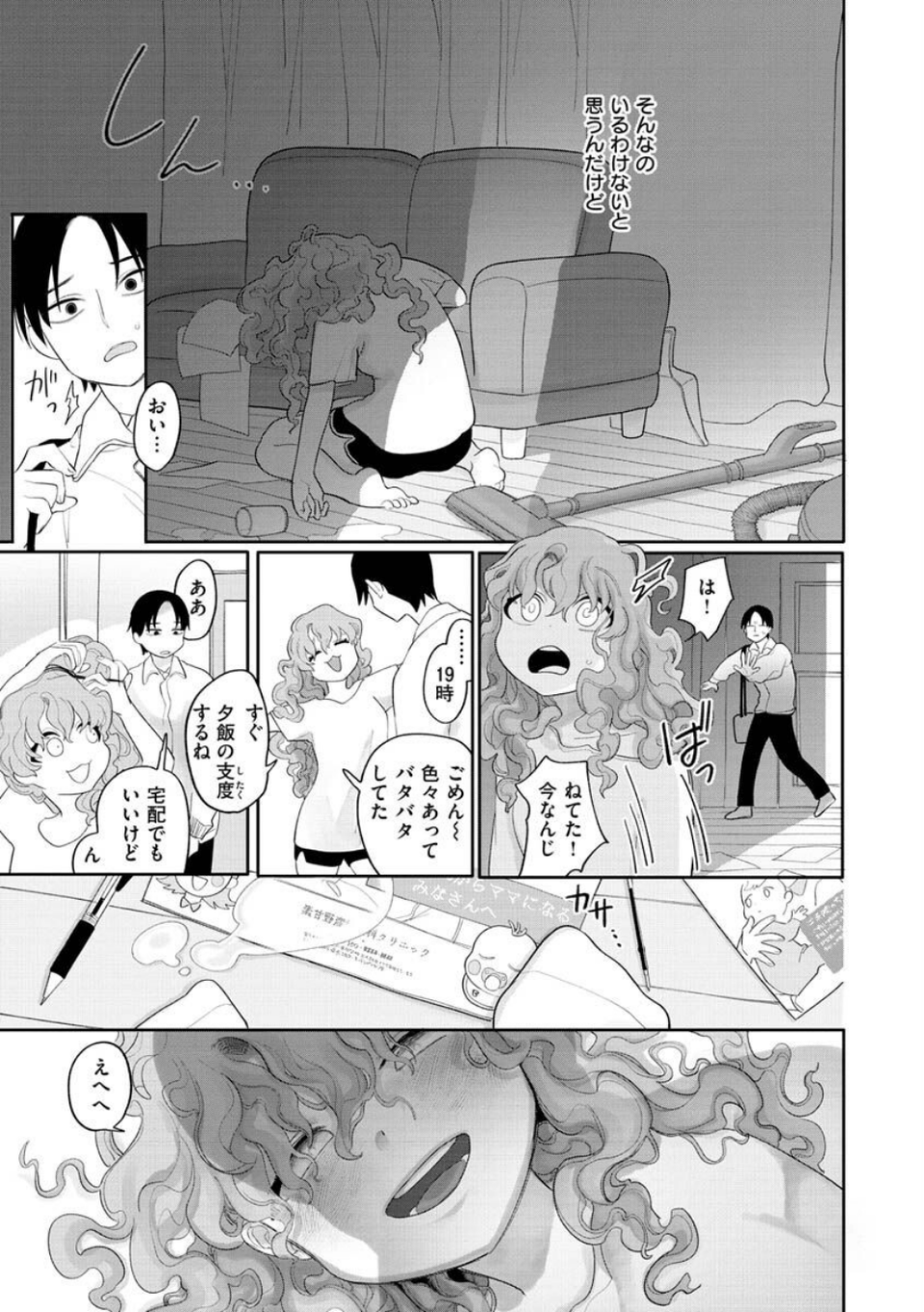 あなただけの雌になる 39 ページ目