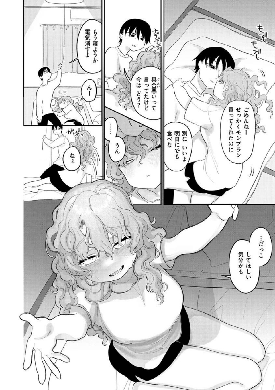 あなただけの雌になる 40 ページ目