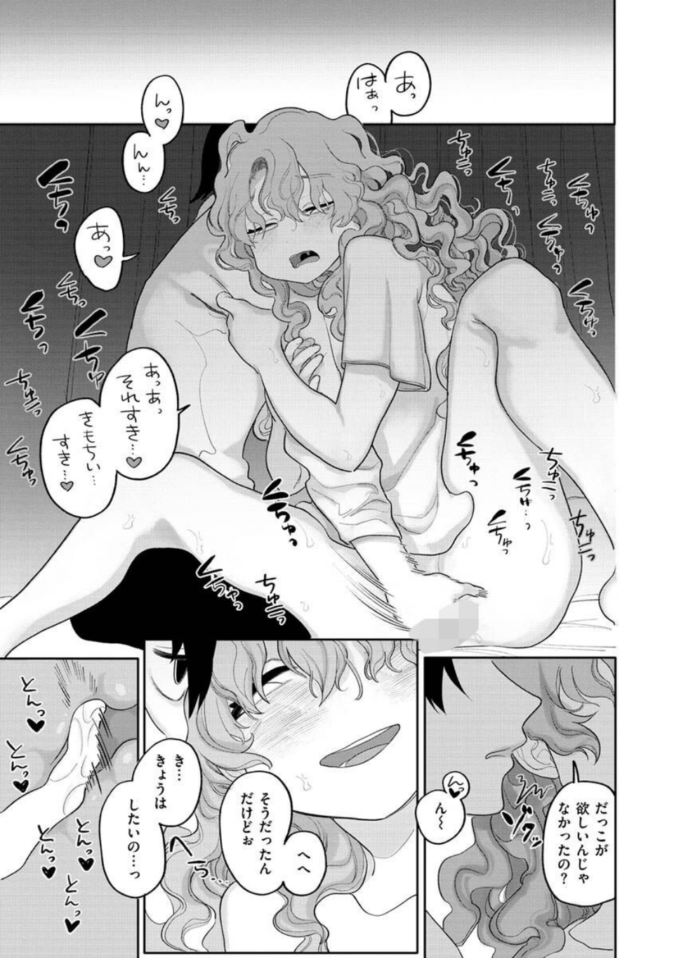 あなただけの雌になる 41 ページ目