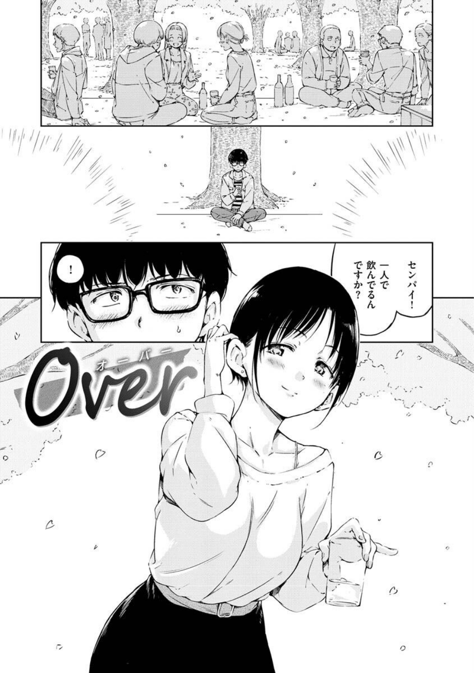 OVER！！ 3 ページ目