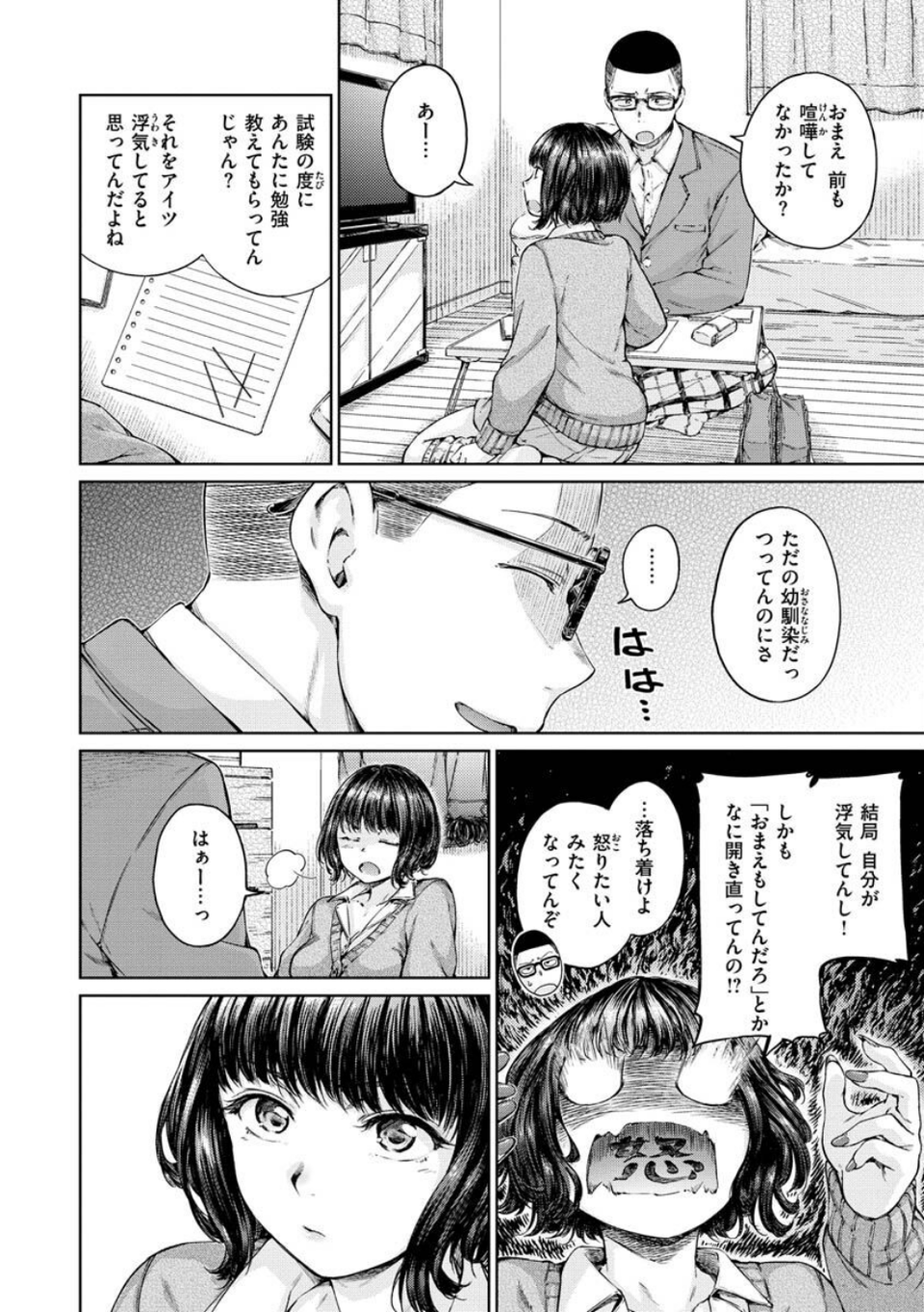 OVER！！ 8 ページ目