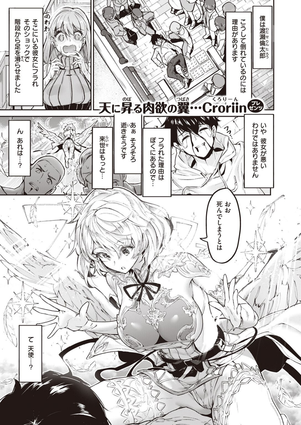 天使のお仕事(単話)