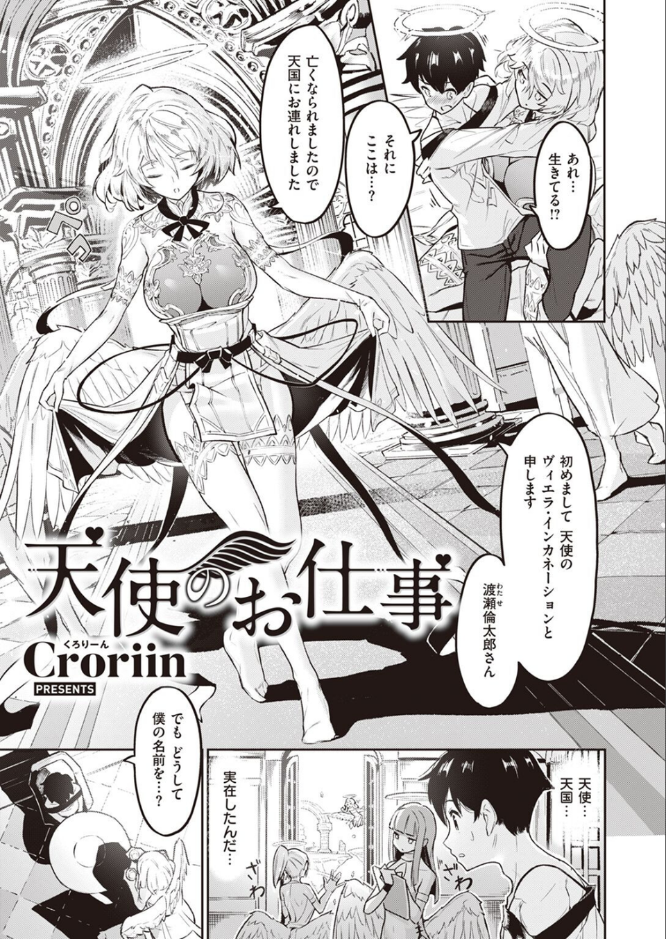 天使のお仕事(単話) 3 ページ目
