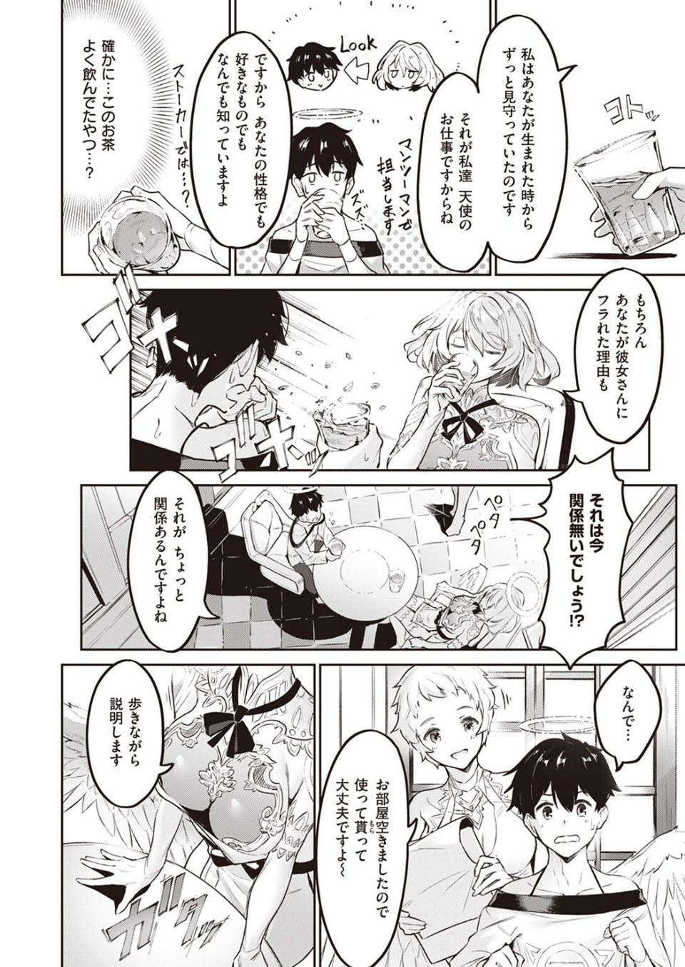 天使のお仕事(単話) 4 ページ目