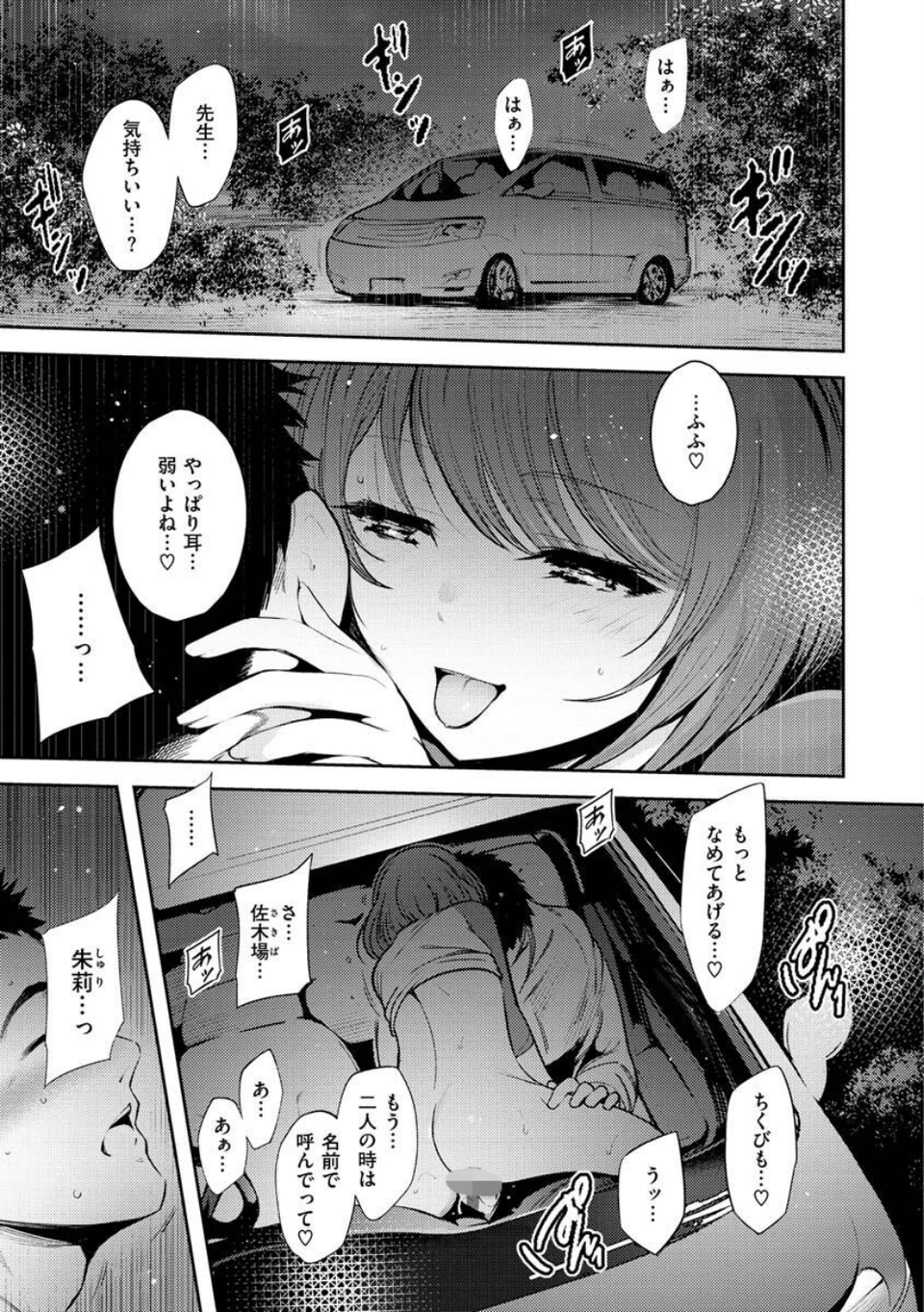 変愛リビドー 3 ページ目