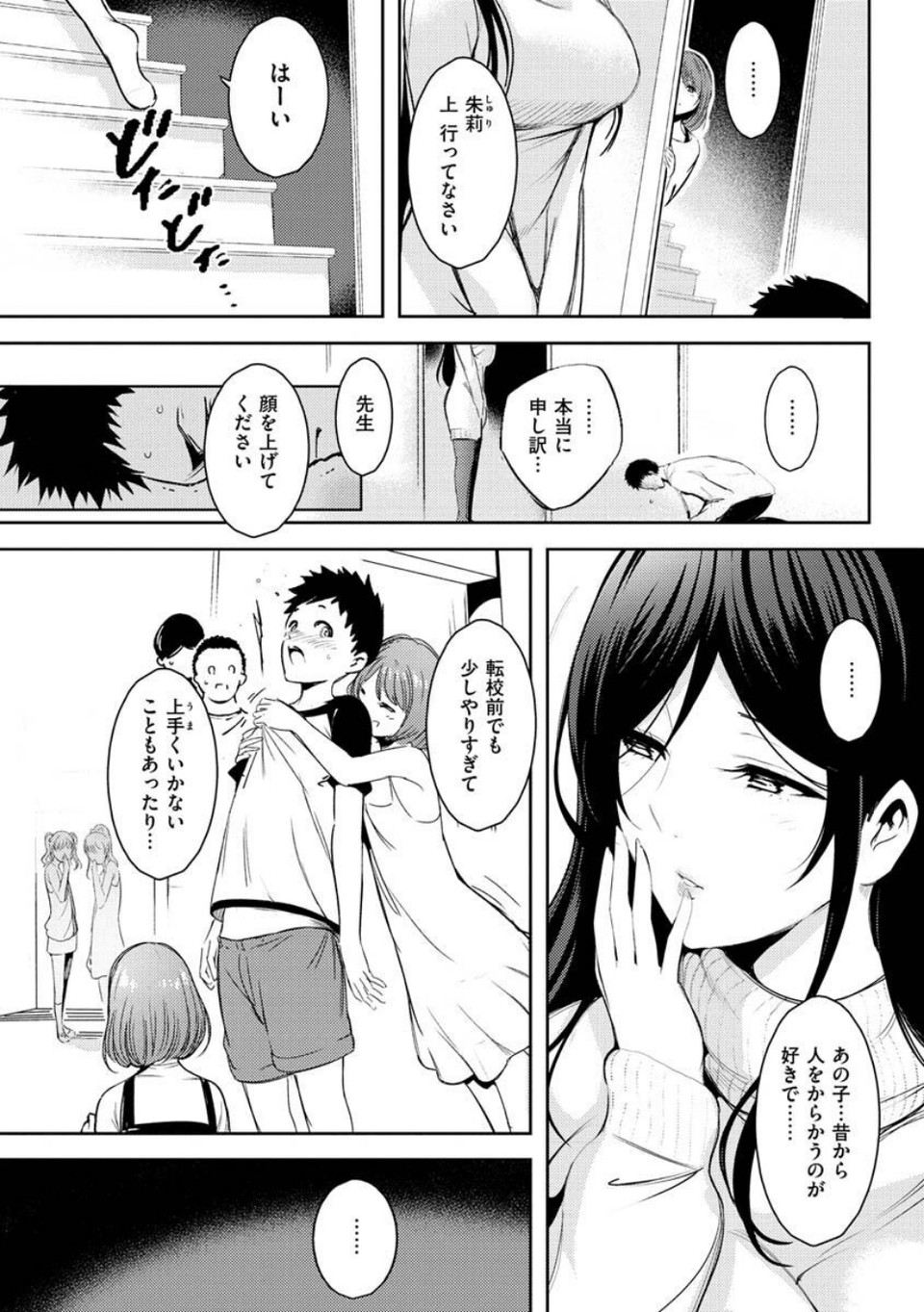 変愛リビドー 6 ページ目