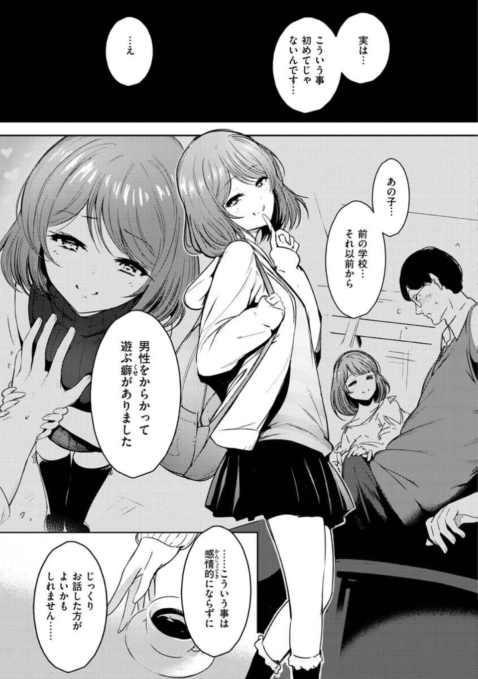 変愛リビドー 7 ページ目