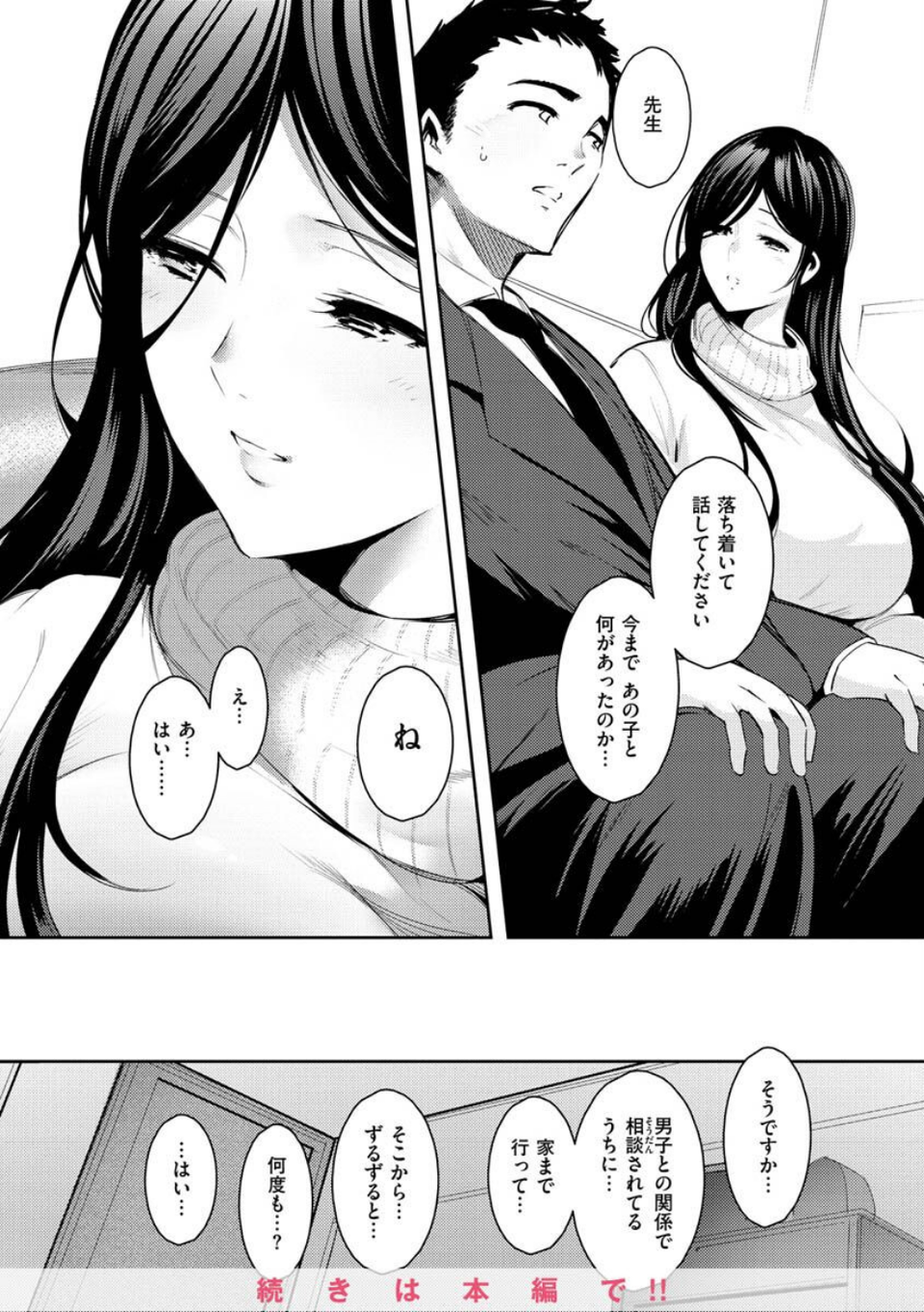変愛リビドー 8 ページ目