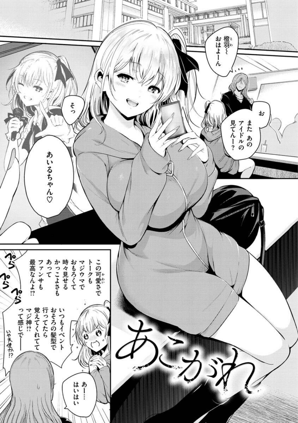 変愛リビドー 9 ページ目