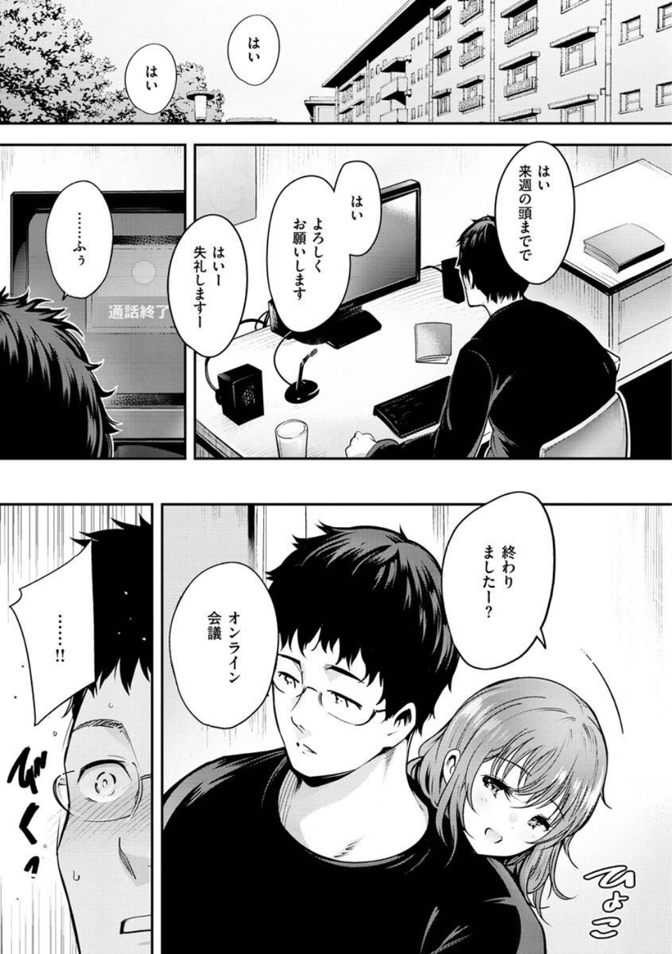 変愛リビドー 13 ページ目