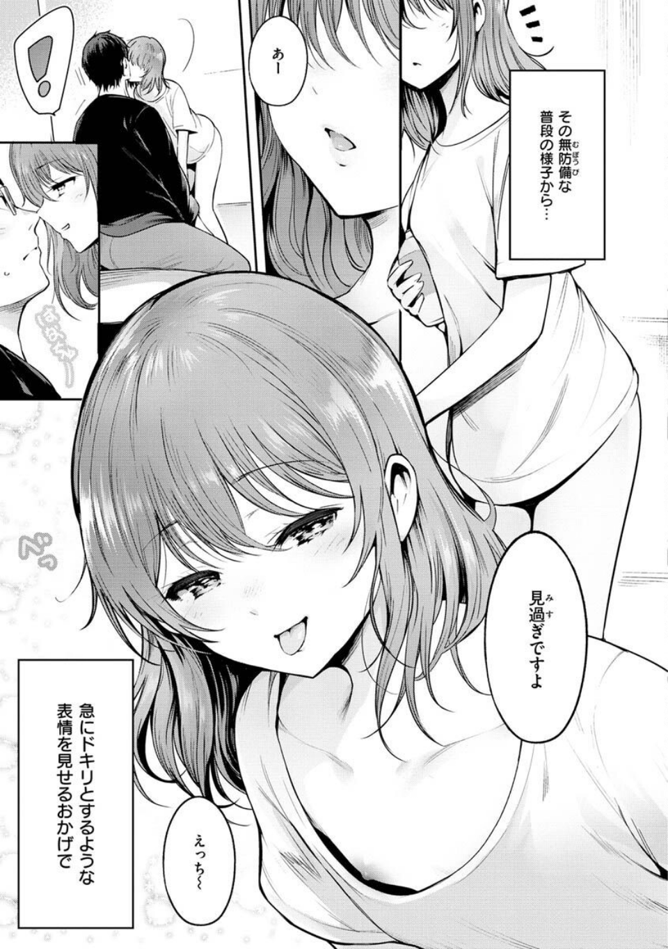 変愛リビドー 17 ページ目