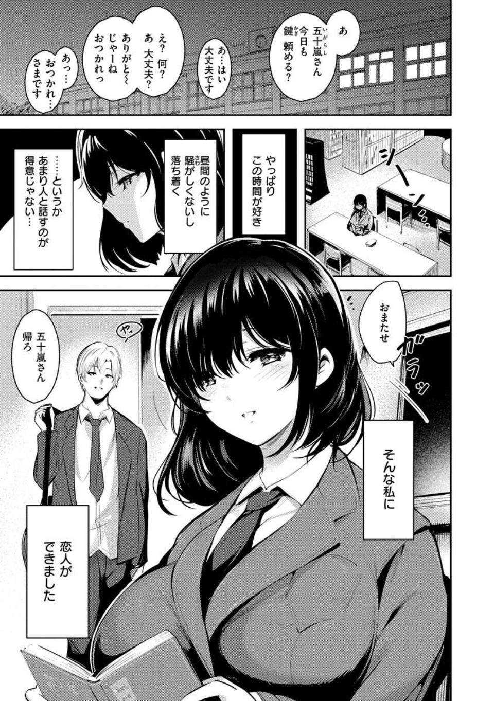 変愛リビドー 19 ページ目