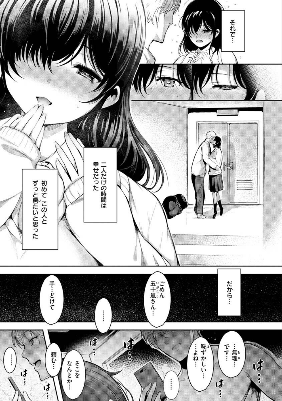 変愛リビドー 23 ページ目