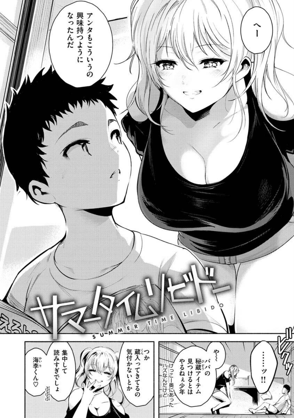 変愛リビドー 26 ページ目