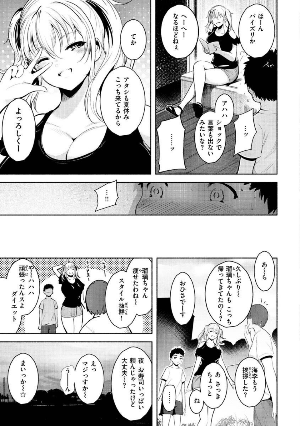 変愛リビドー 27 ページ目