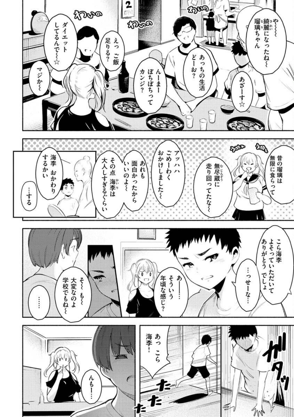 変愛リビドー 28 ページ目