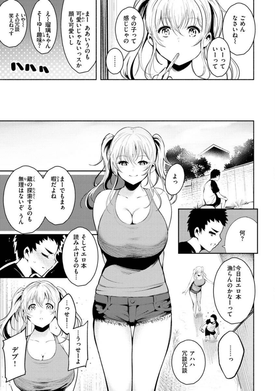 変愛リビドー 29 ページ目