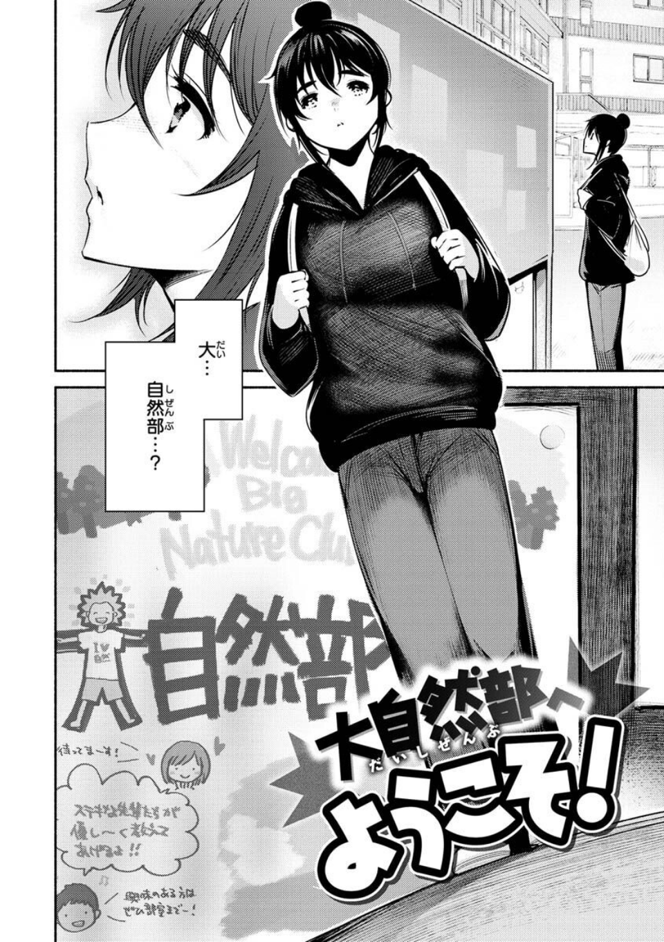 変愛リビドー 32 ページ目