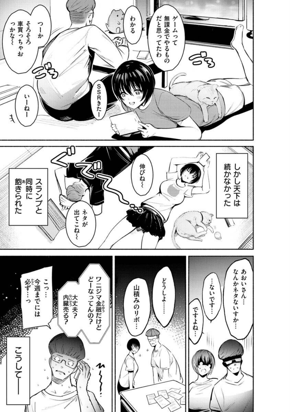 変愛リビドー 39 ページ目