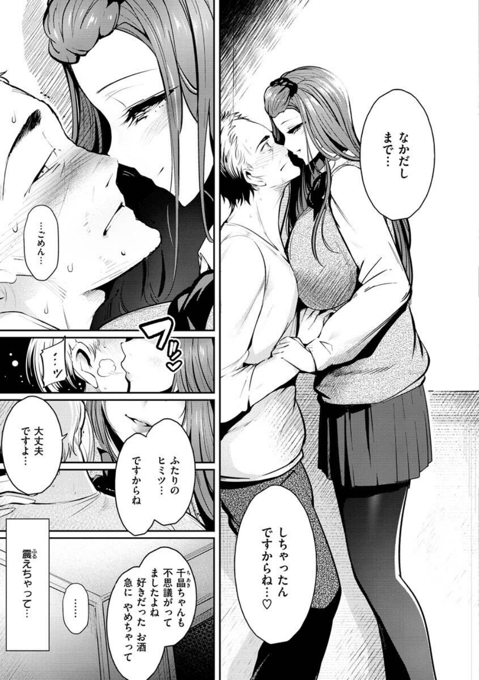 変愛リビドー 45 ページ目