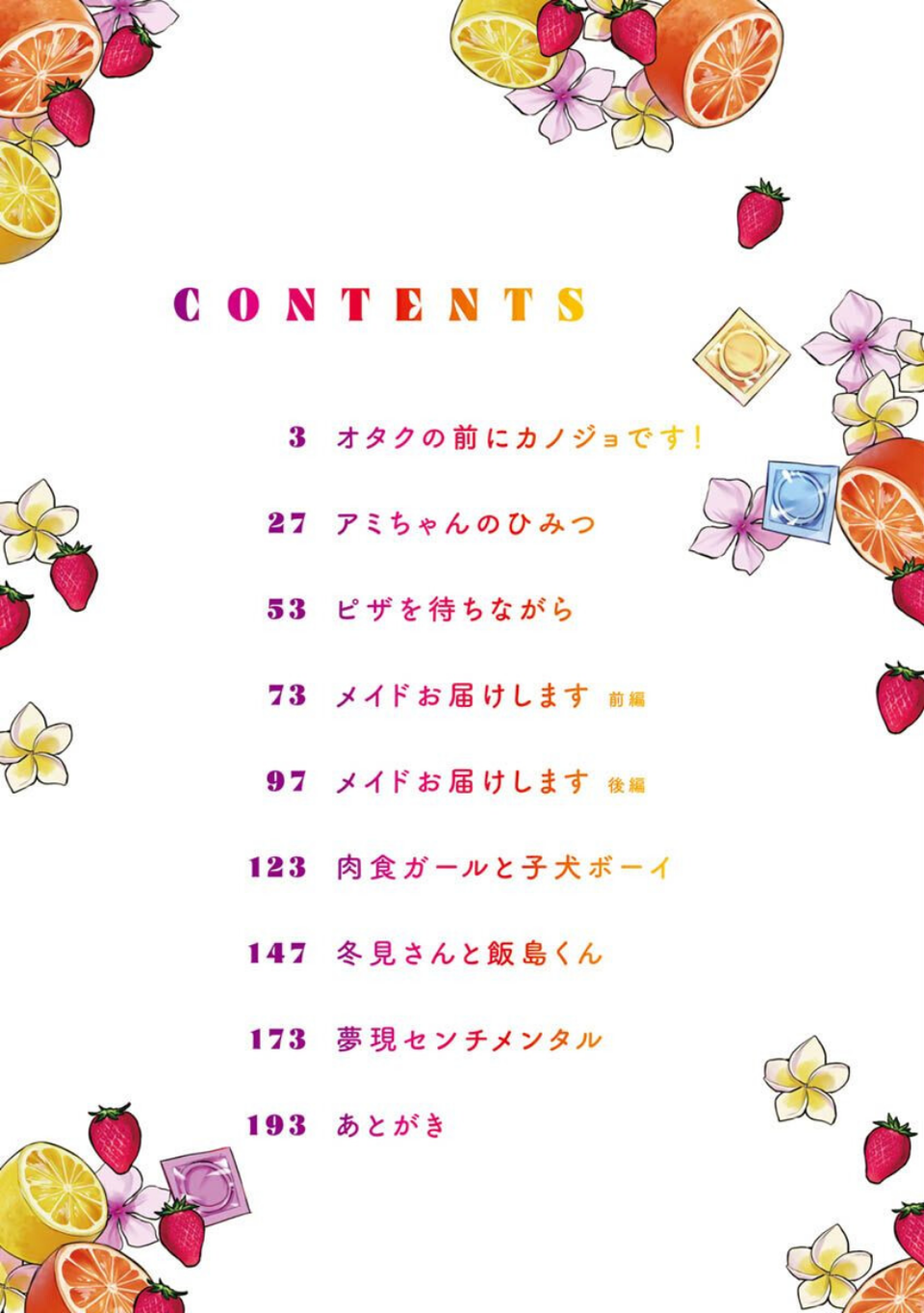 いちゃらぶ肉食ガール 2 ページ目
