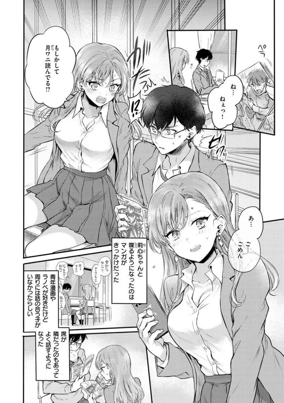 いちゃらぶ肉食ガール 4 ページ目