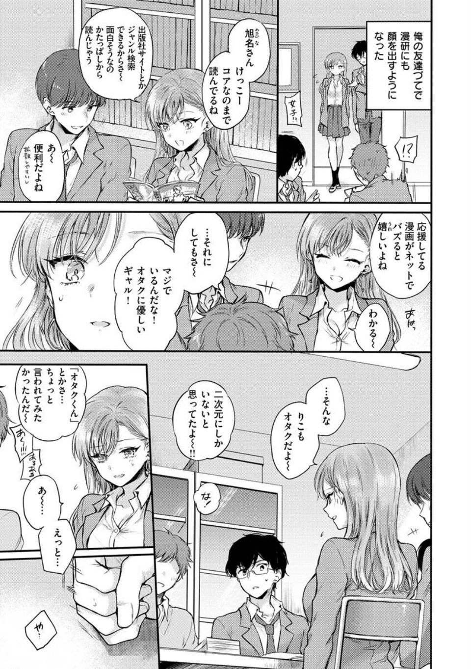 いちゃらぶ肉食ガール 5 ページ目