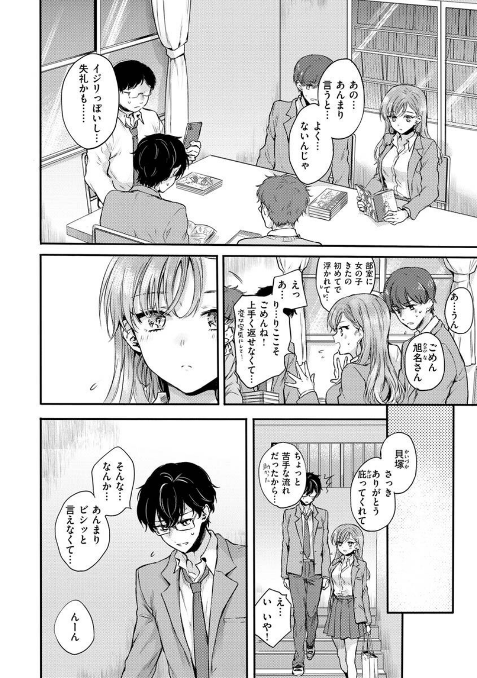 いちゃらぶ肉食ガール 6 ページ目