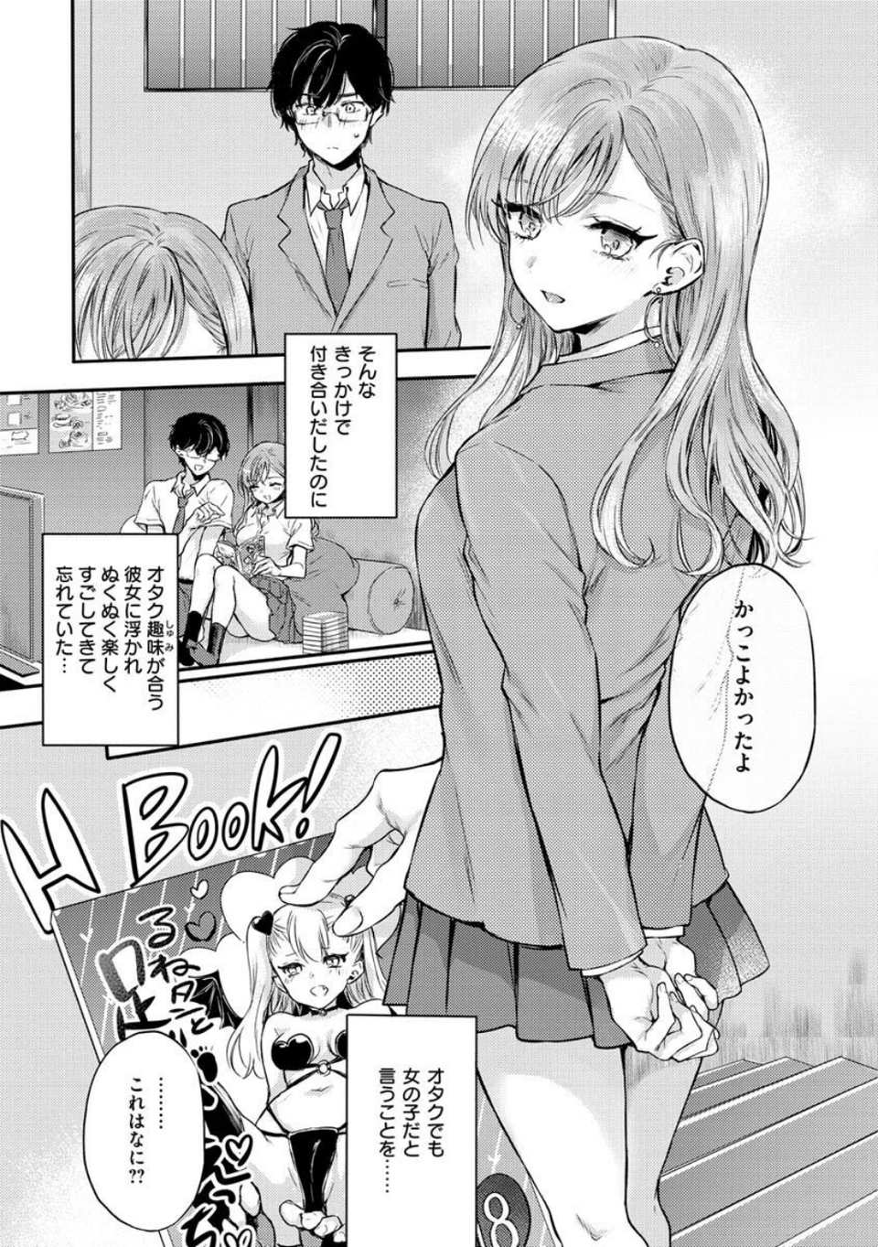 いちゃらぶ肉食ガール 7 ページ目